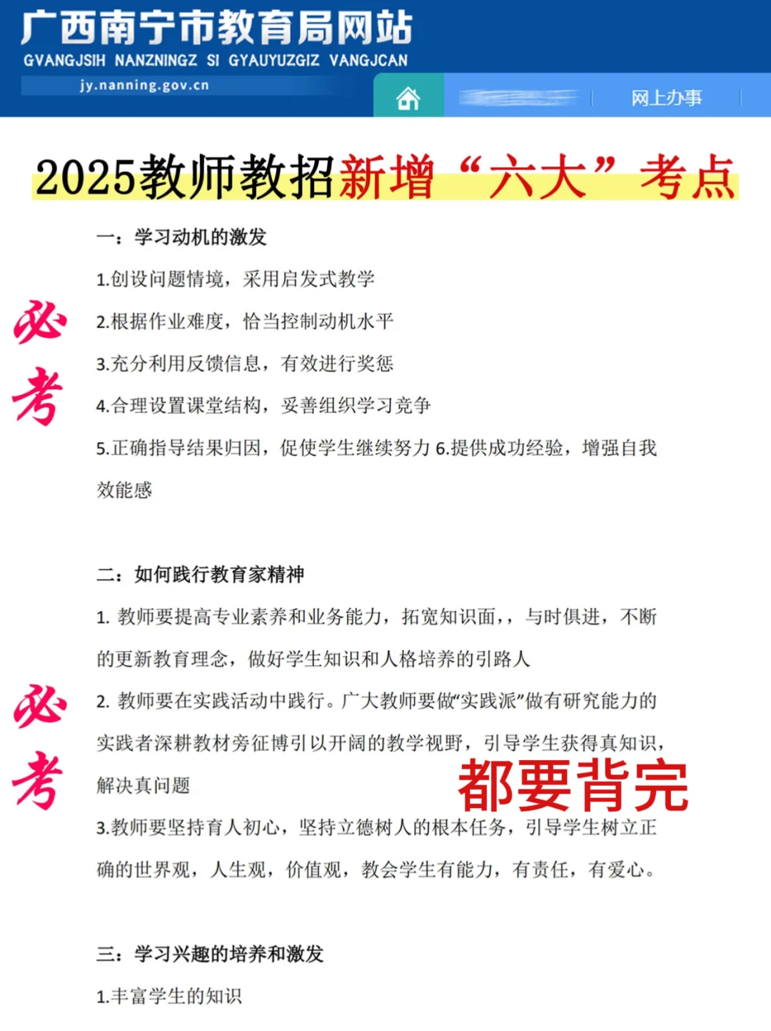 提醒一下，周六裸考南宁教师编的（救命版）