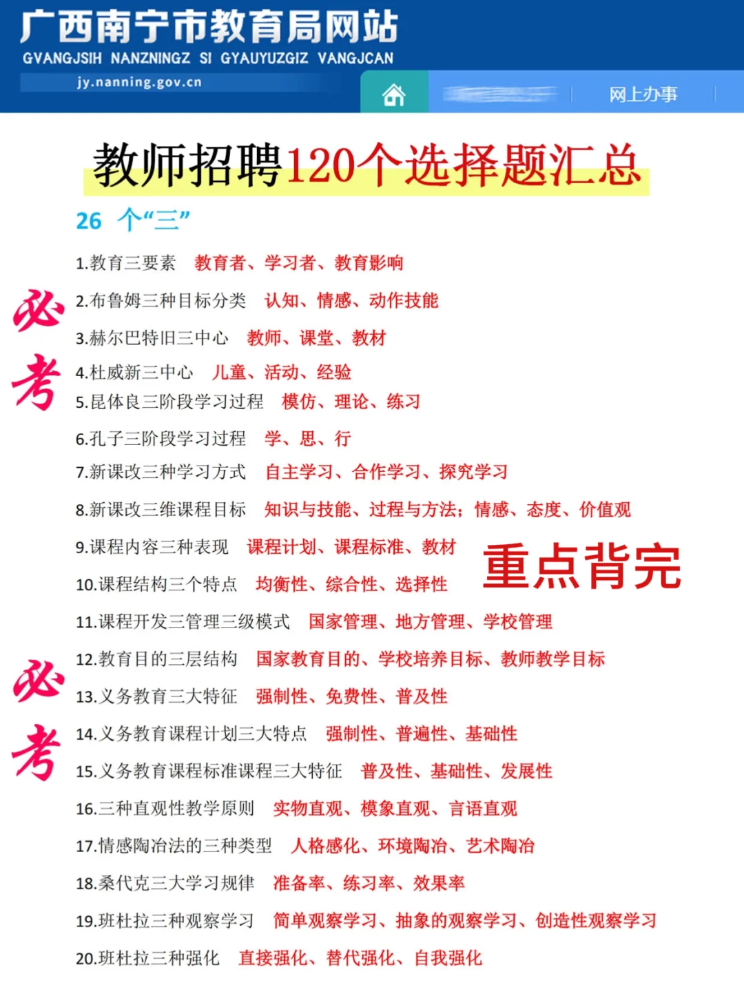 提醒一下，周六裸考南宁教师编的（救命版）