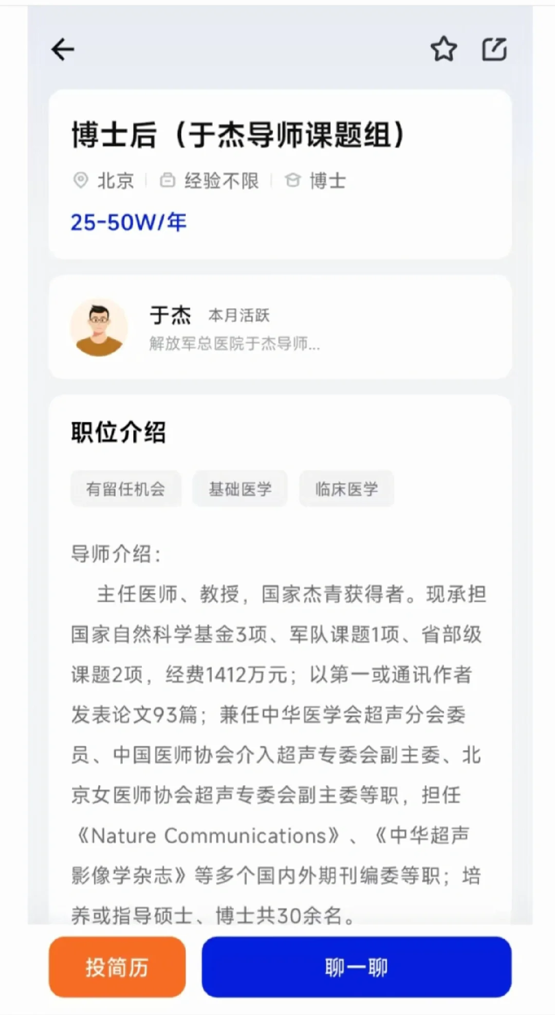 博士后岗位 年薪25-50w 有留任机会