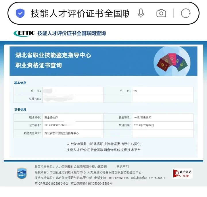 省人社厅 一级安全评价师 找工作