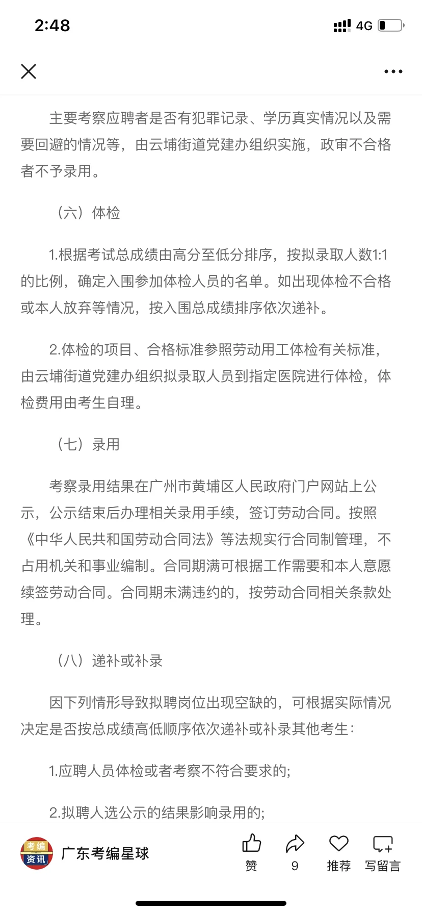 新出！广州黄埔区云埔街道招聘14人