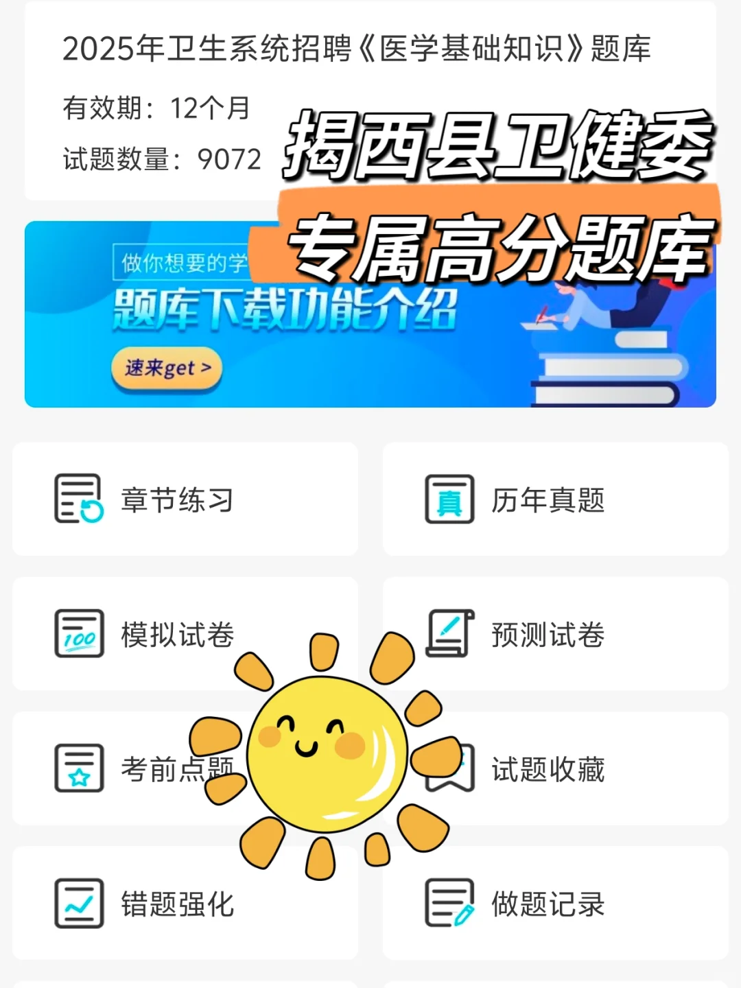 广东揭西县卫健委招聘44人，风向很明显了！