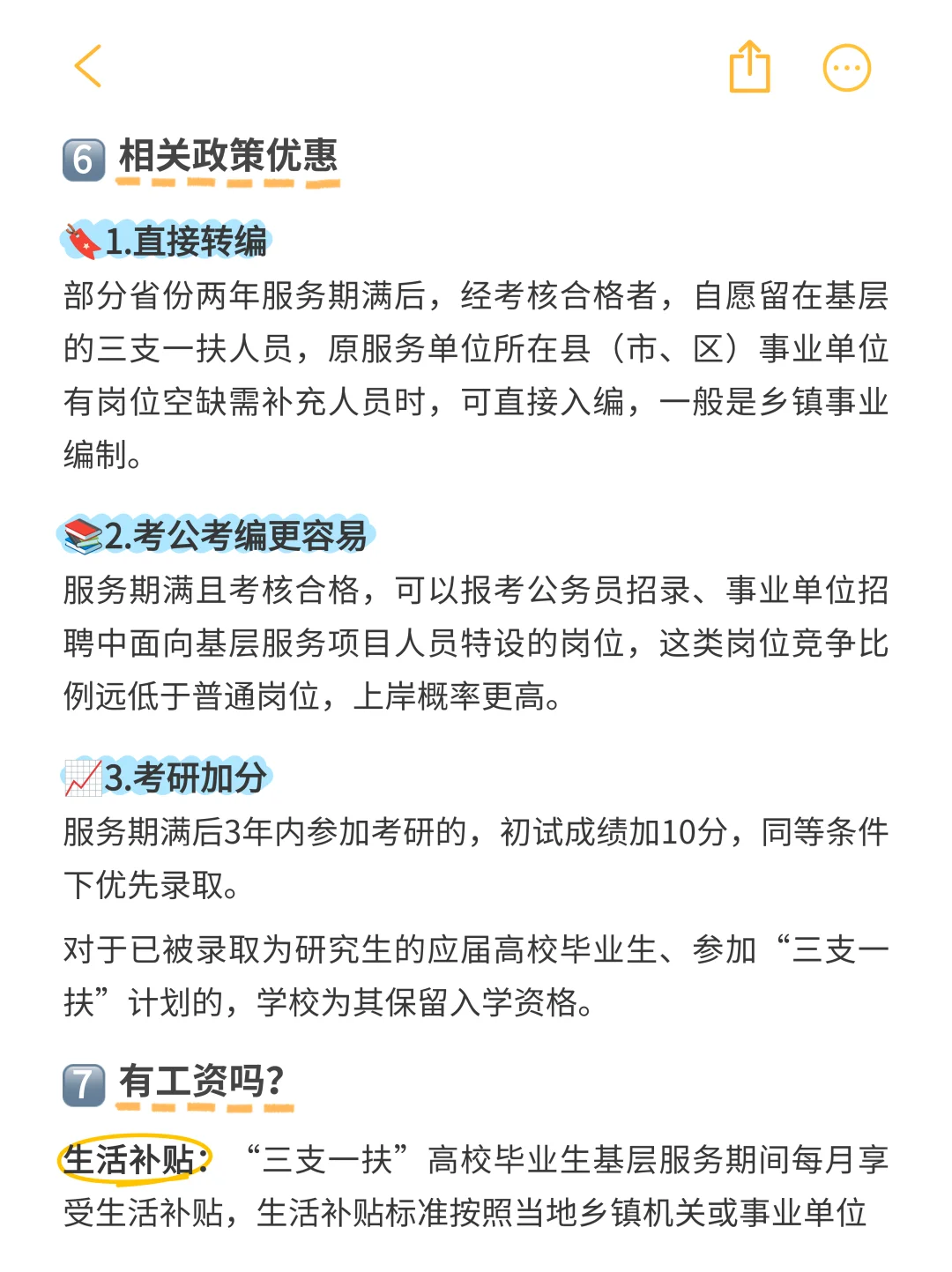 终于有人把三支一扶说清楚了
