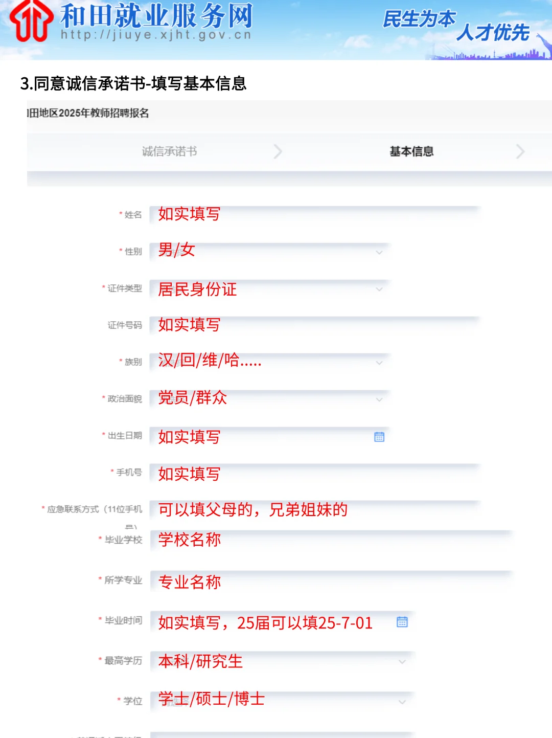 25年新疆和田教师编报名流程来啦?