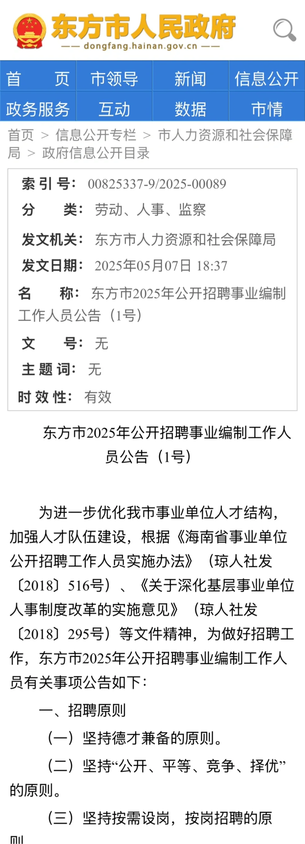 招45人！东方市事业单位招聘事业编