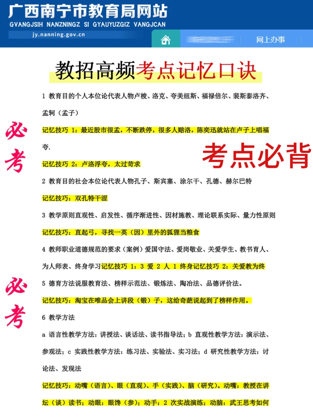 提醒一下，周六裸考南宁教师编的（救命版）