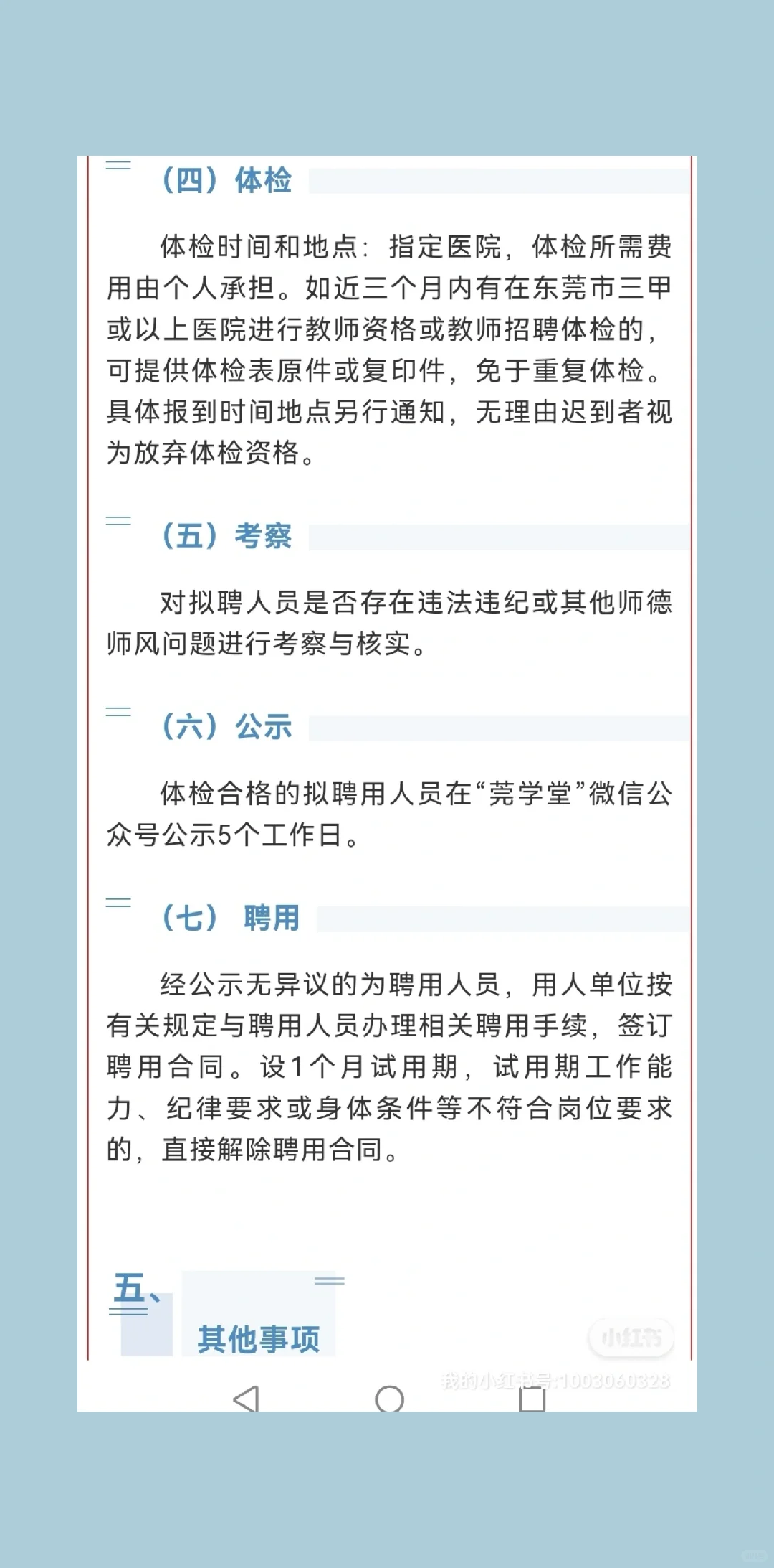 东莞市莞城街道2023年公开招聘编外长聘教师