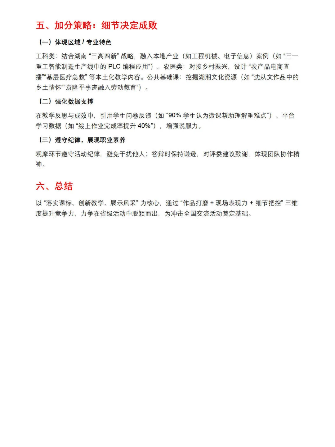 拿奖到手软！湖南中职教师备赛看这个就够了