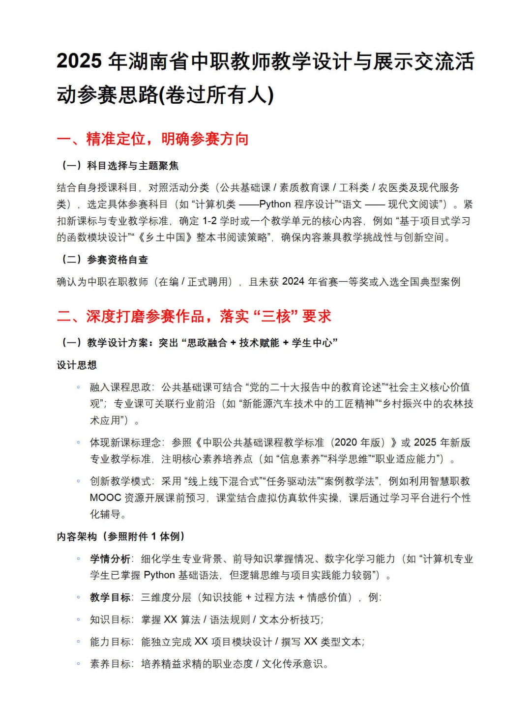 拿奖到手软！湖南中职教师备赛看这个就够了