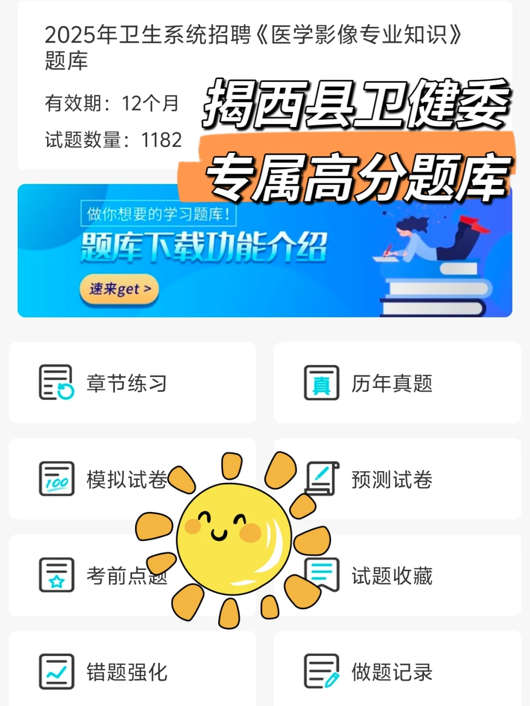 广东揭西县卫健委招聘44人，风向很明显了！