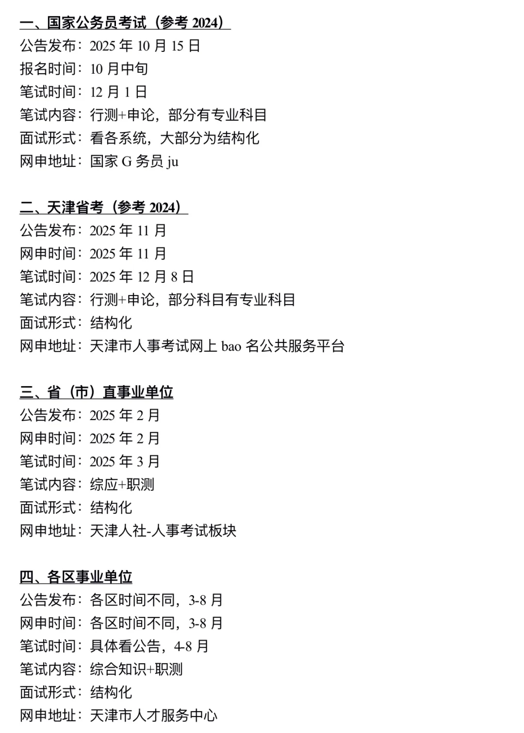 天津铁饭碗简直是在放洪水啊！真赢麻了！