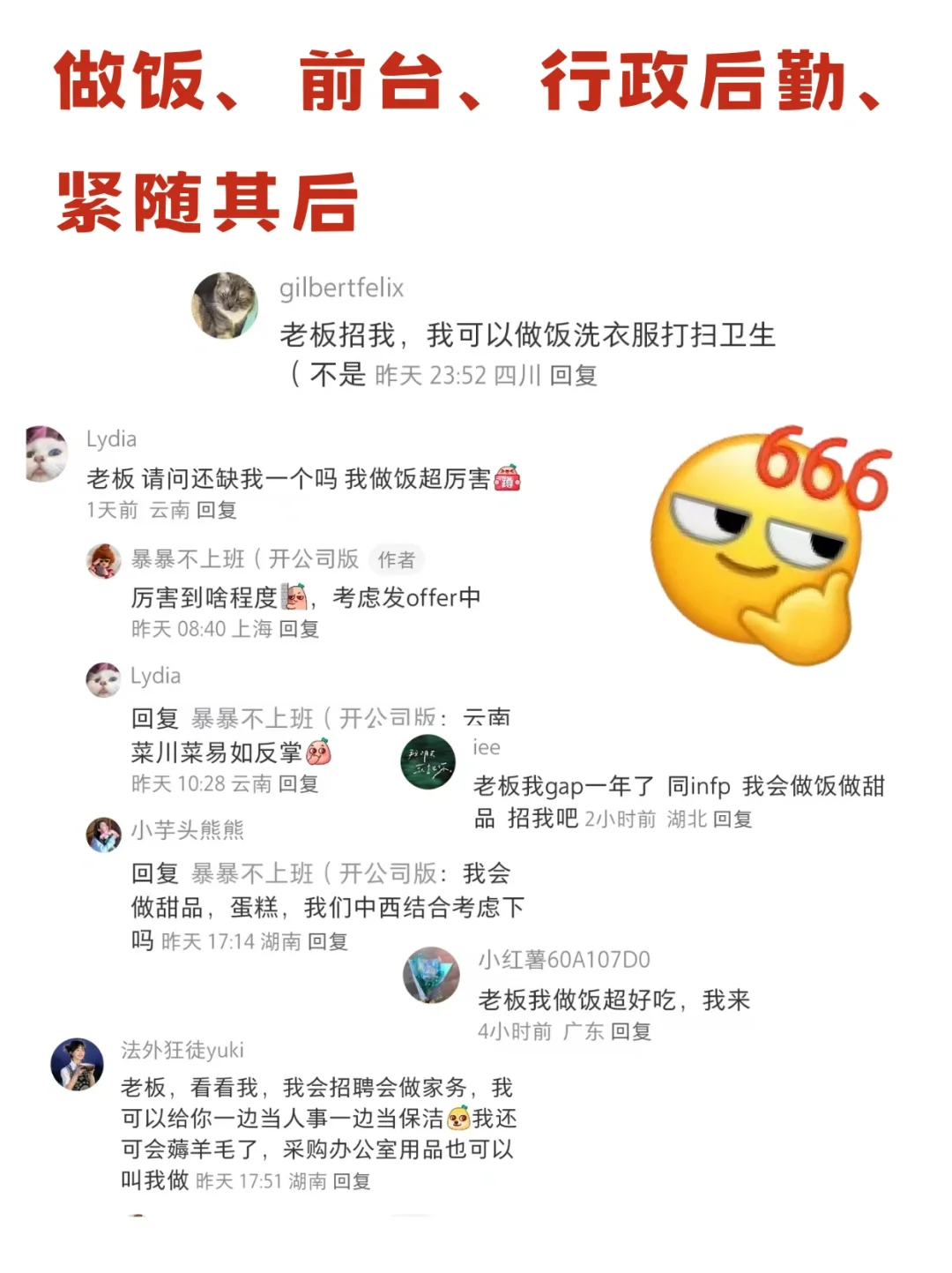 找不到工作一气之下开了家公司后续2?