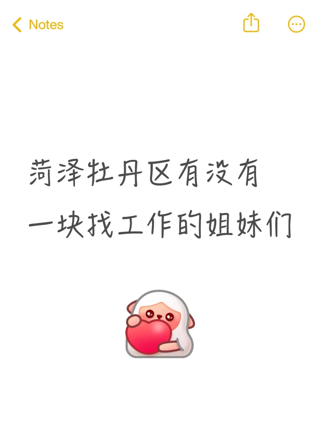 菏泽牡丹区找工作