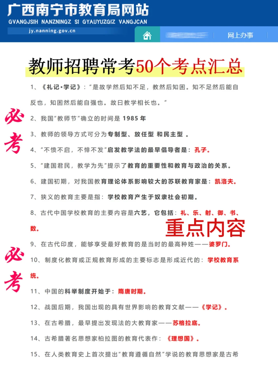 提醒一下，周六裸考南宁教师编的（救命版）