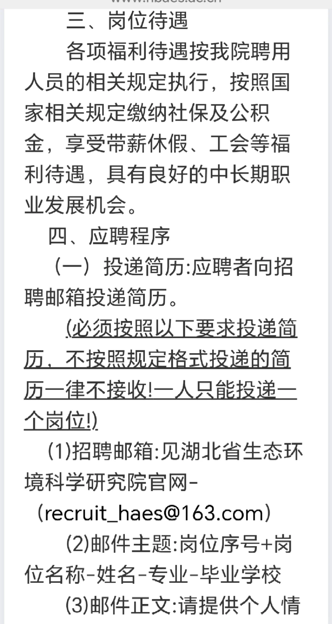 湖北省生态环境科学研究院2025年度聘用人员