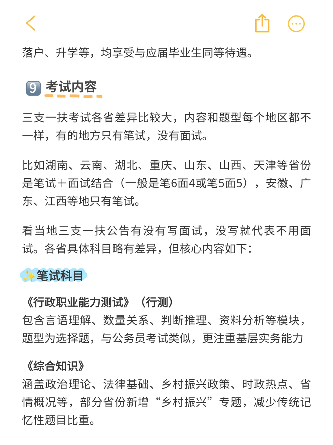 终于有人把三支一扶说清楚了