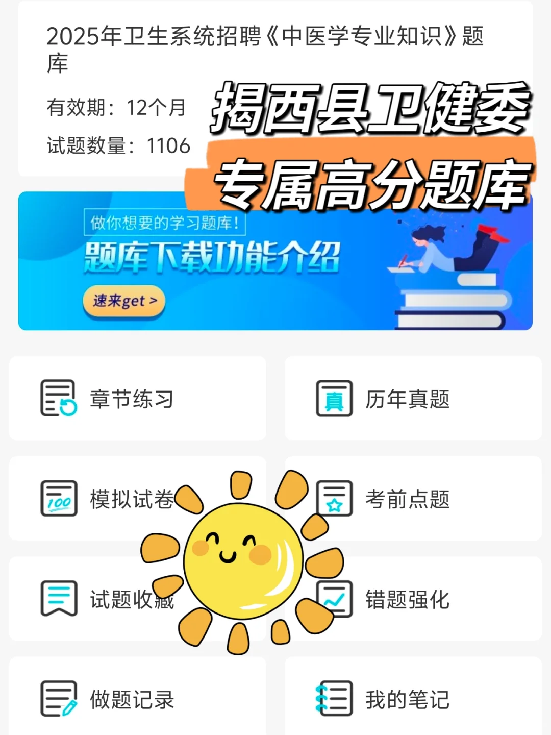 广东揭西县卫健委招聘44人，风向很明显了！