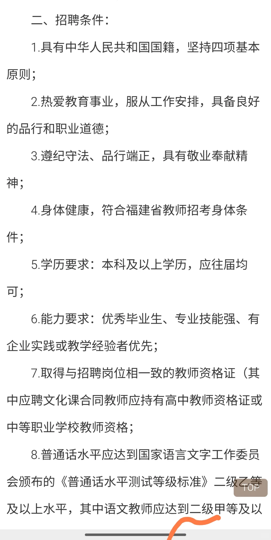 泉州晋江职业中专招聘教师