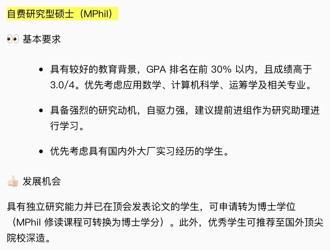 港中深 2025 PhD、Mphil、RA 招生 | 长期有效