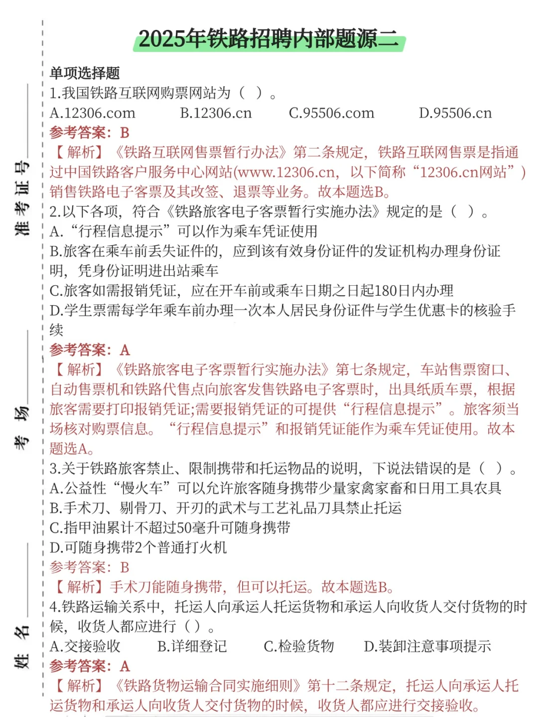 不夸张，铁路招聘已经达到秒选的状态