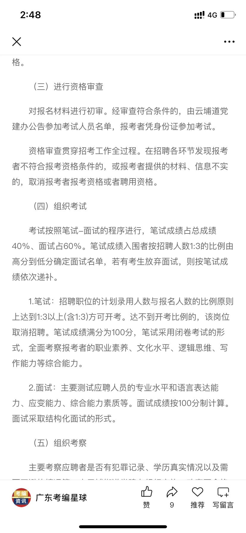 新出！广州黄埔区云埔街道招聘14人