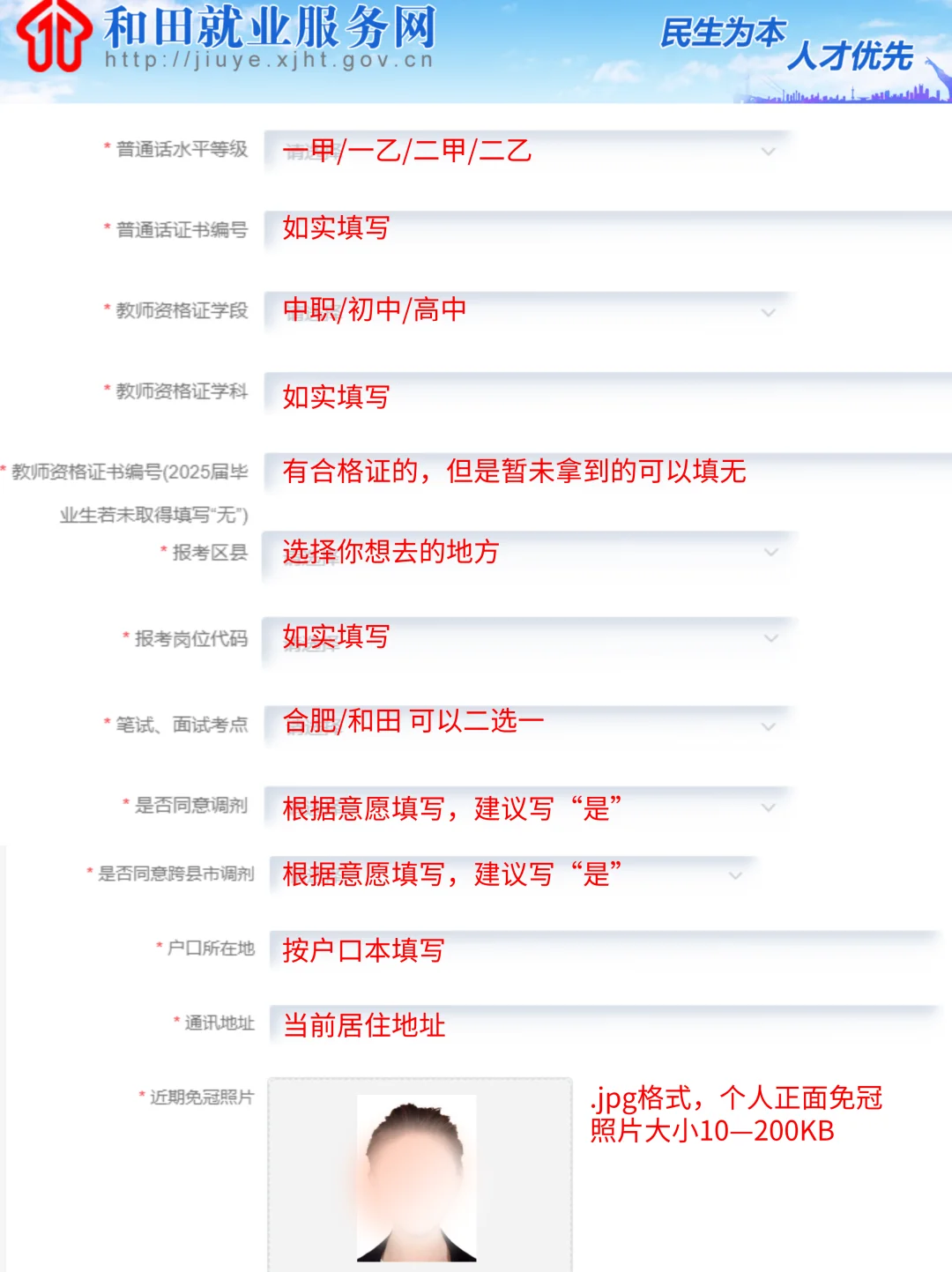 25年新疆和田教师编报名流程来啦?