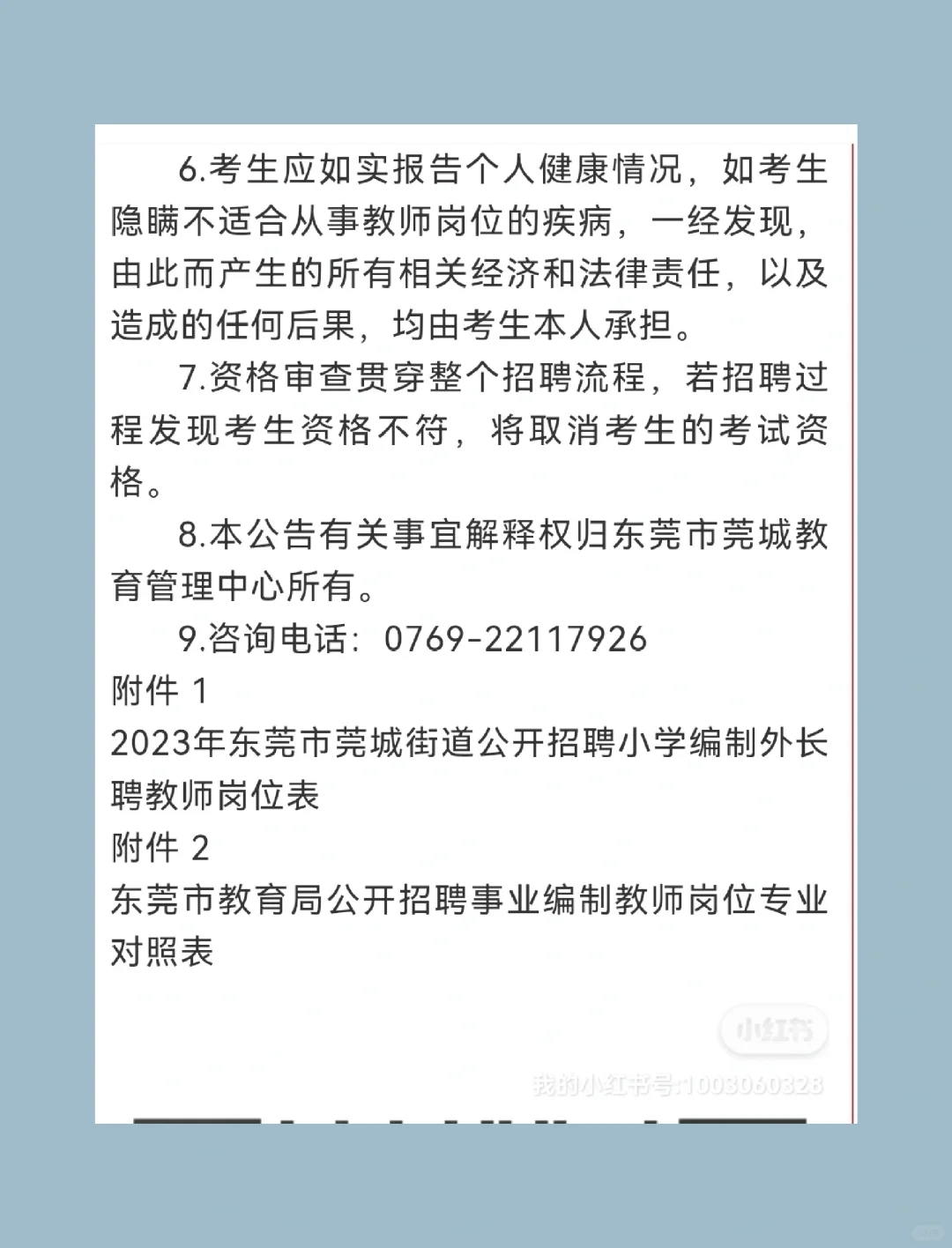 东莞市莞城街道2023年公开招聘编外长聘教师