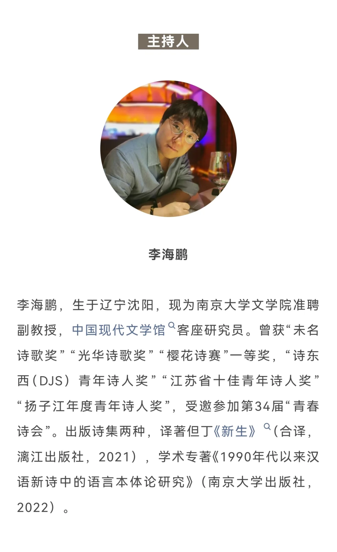 先锋预告︱李章斌新书分享会