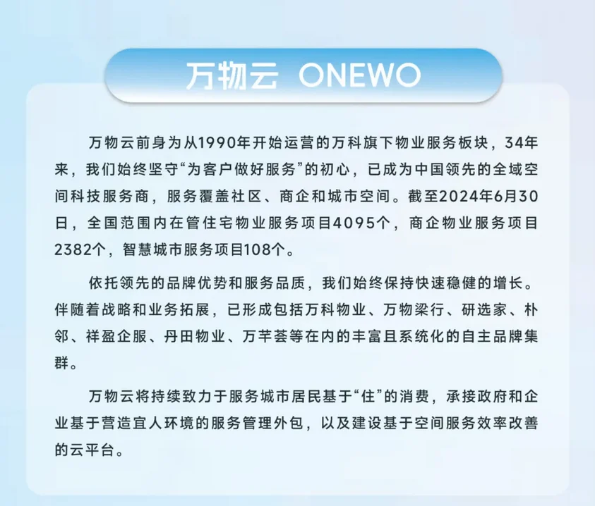 万物云2025春招校园招 聘25届24届可投校招