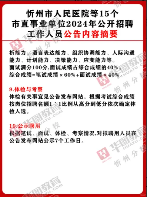 忻州24年第二次市直事业编招聘178人公告