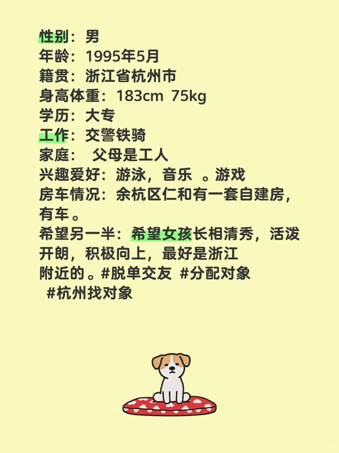 杭州自救 找对象 相亲 脱单