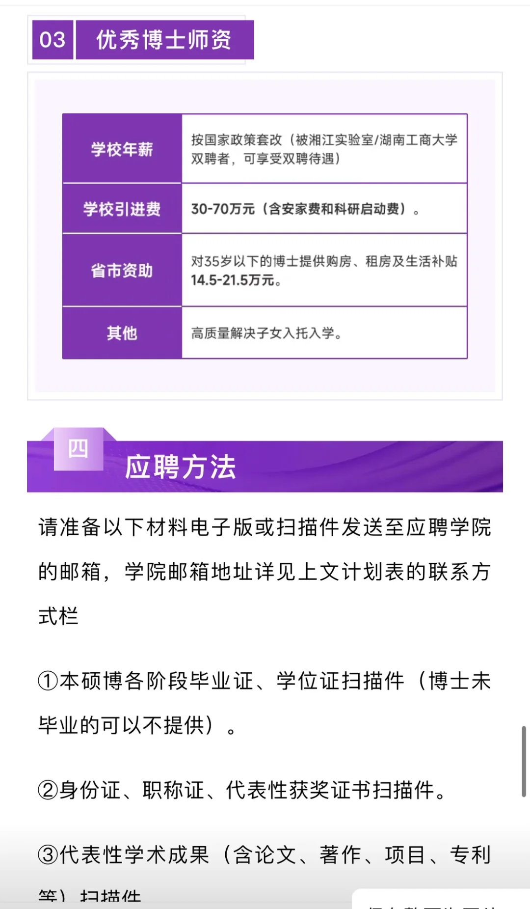 事业编 新工科！ 湖南工商大学