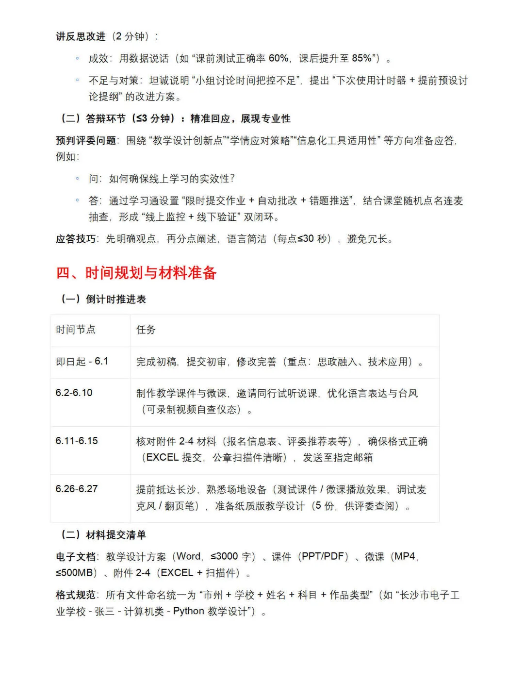 拿奖到手软！湖南中职教师备赛看这个就够了