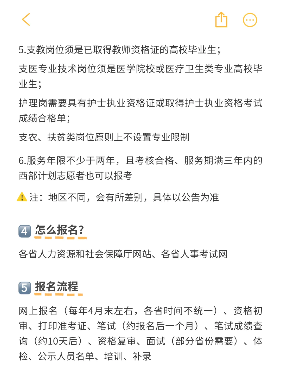终于有人把三支一扶说清楚了