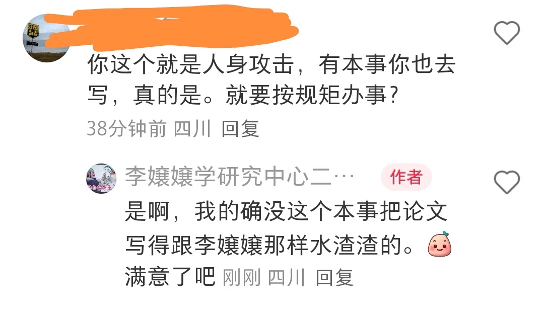 这都叫人身攻击？