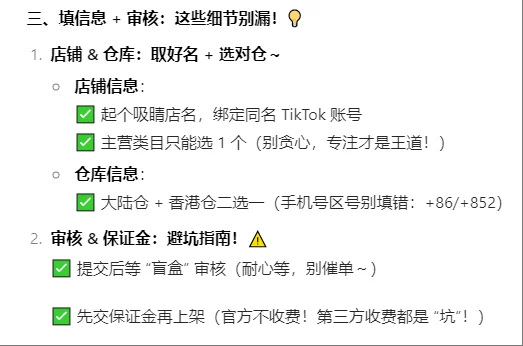 ?TK 跨境电商 | 东南亚地区开店全流程✨