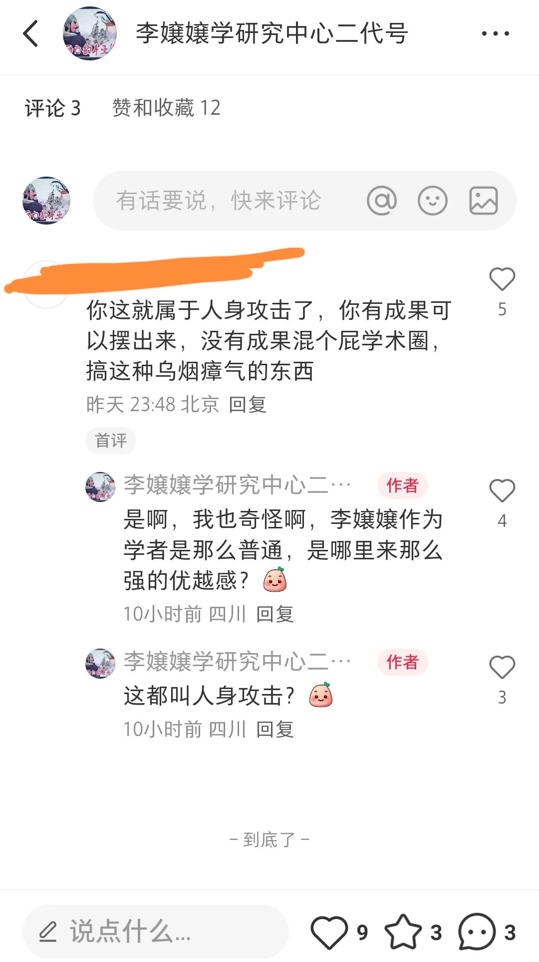 这都叫人身攻击？