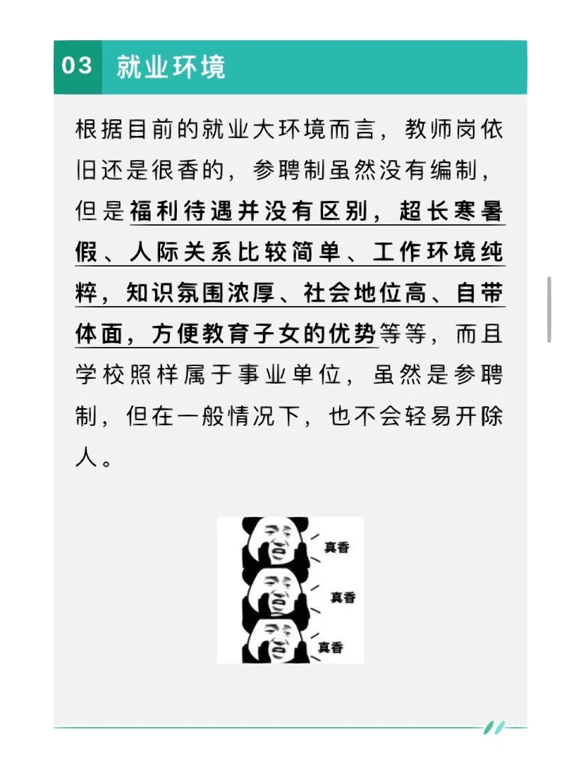 中子星教育 | 关于23年教招【参聘制】