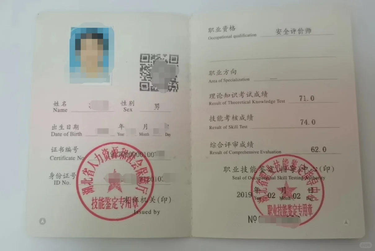 省人社厅 一级安全评价师 找工作