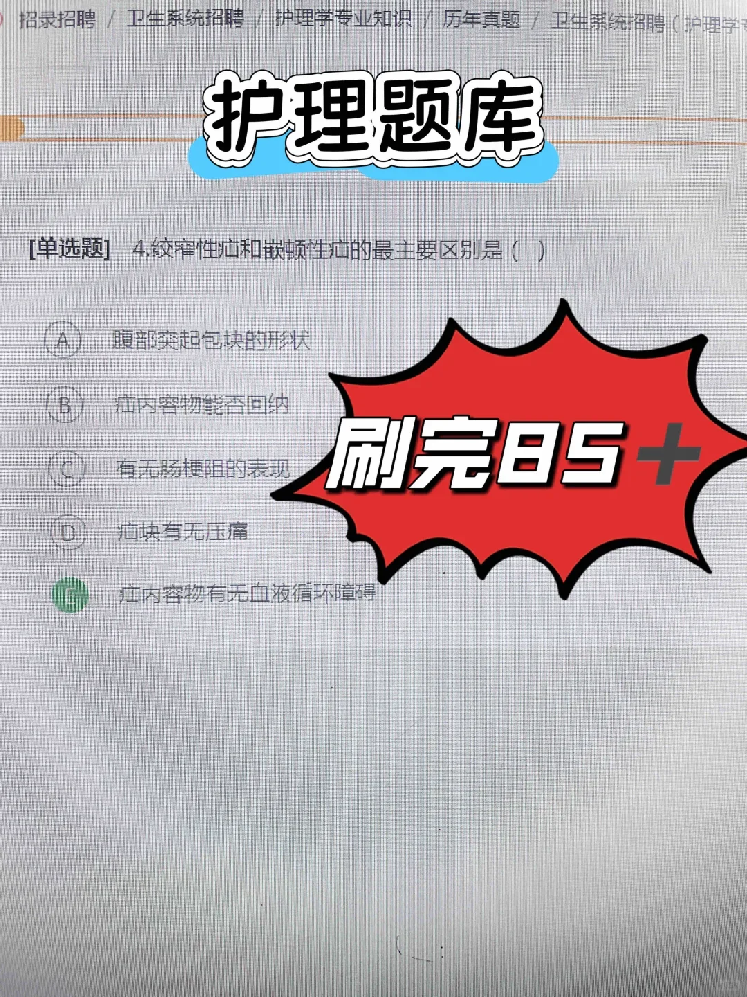 河南省人民医院招聘一次性过的野路子