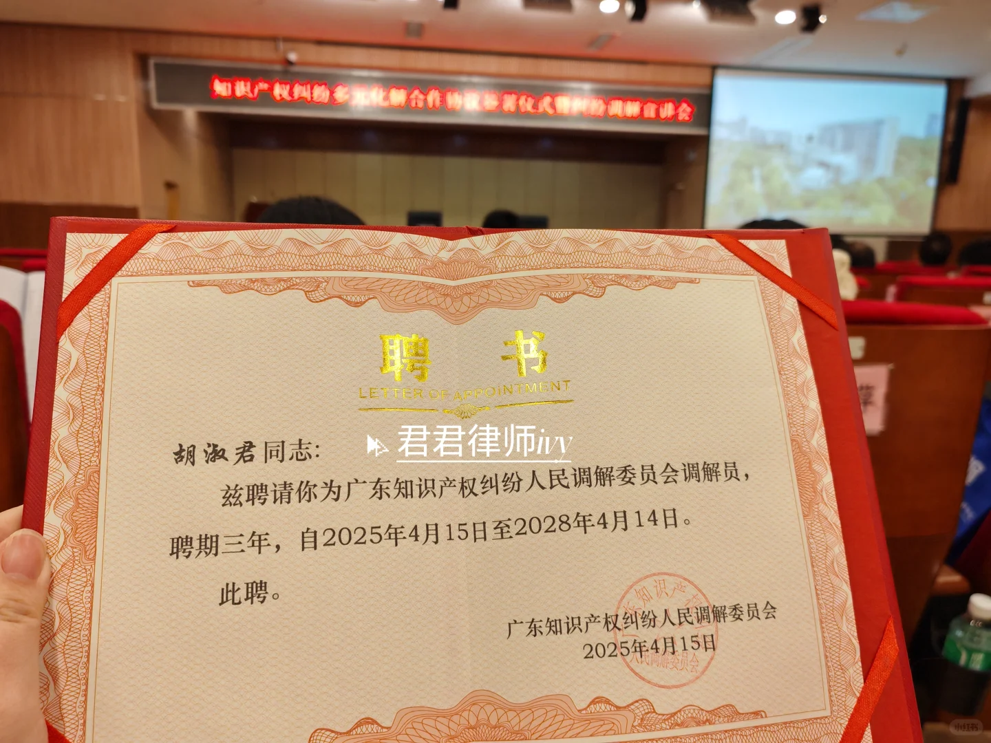 君君律师获聘省知识产权特邀调解员啦