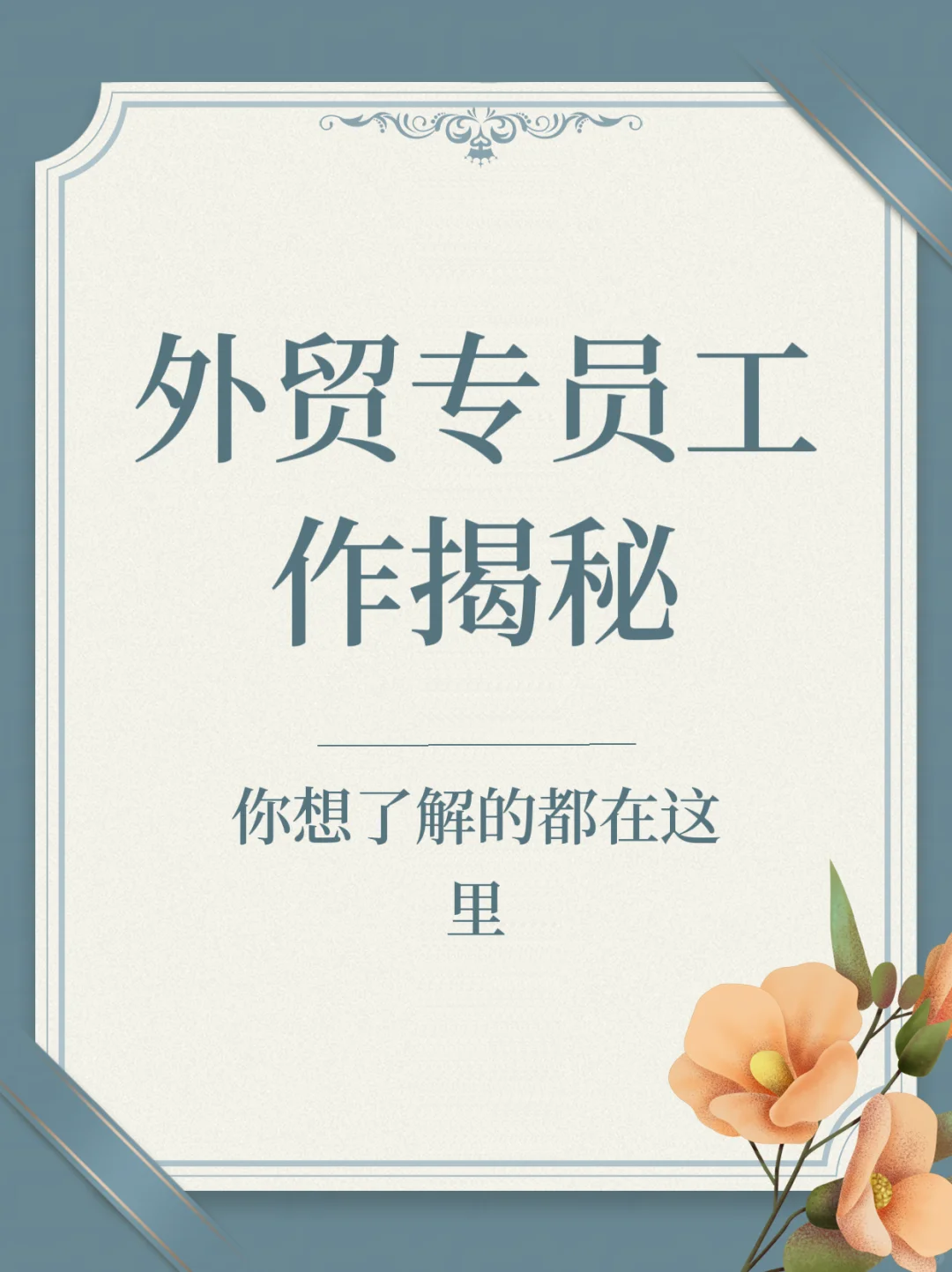 邯郸招聘外贸专员