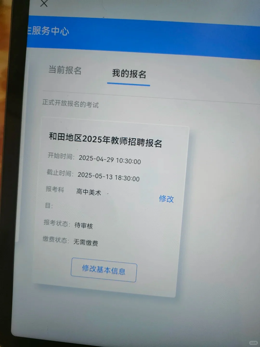 25年新疆和田教师编报名流程来啦?