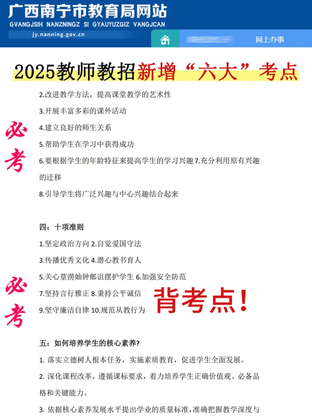 提醒一下，周六裸考南宁教师编的（救命版）