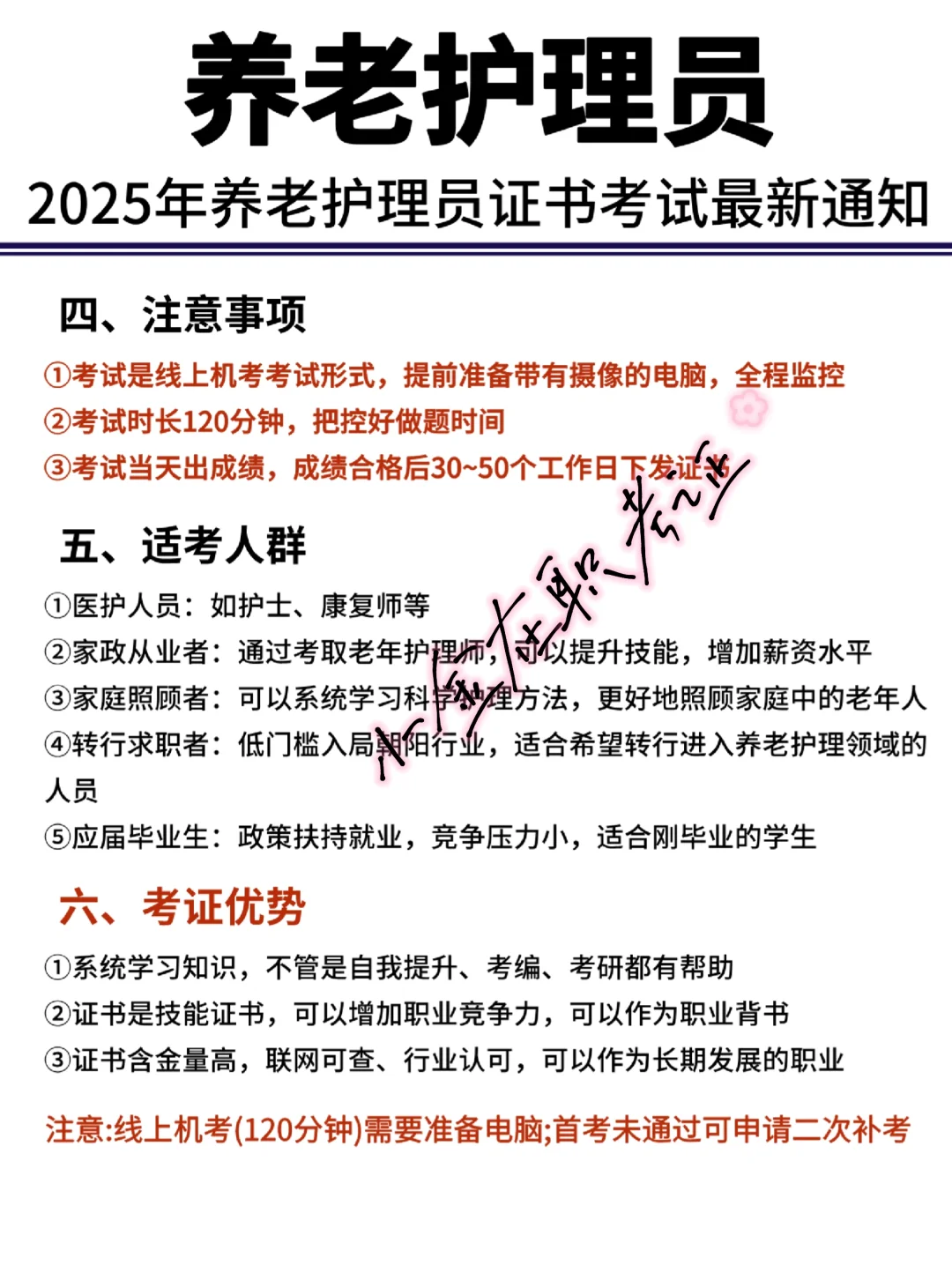 之前没看上的养老证书现在真香…??