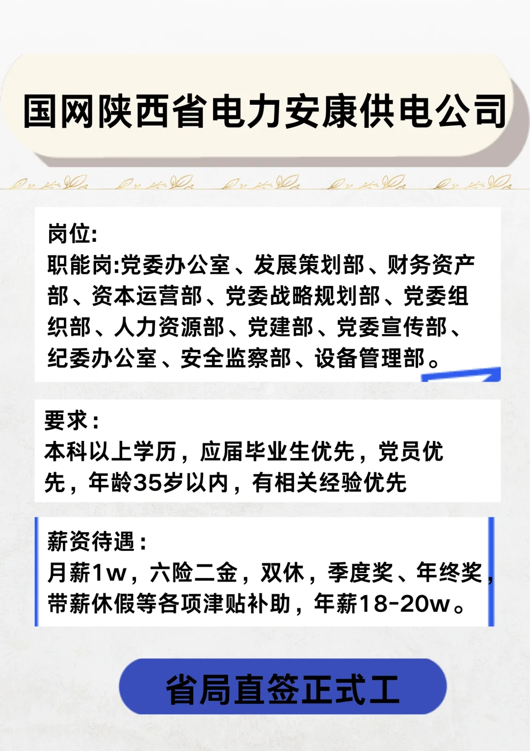 陕西安康电力?️‼️