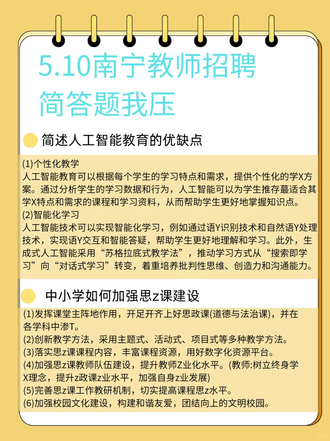 有救啦?5.10南宁教招，简答题就这30道