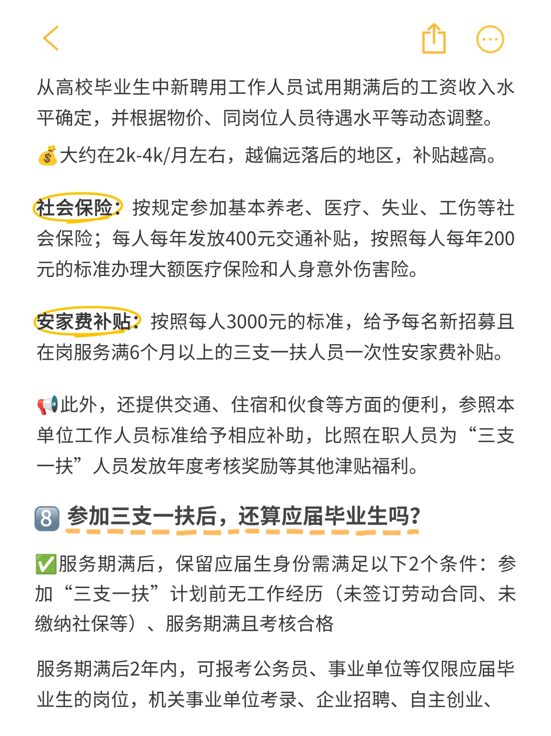 终于有人把三支一扶说清楚了