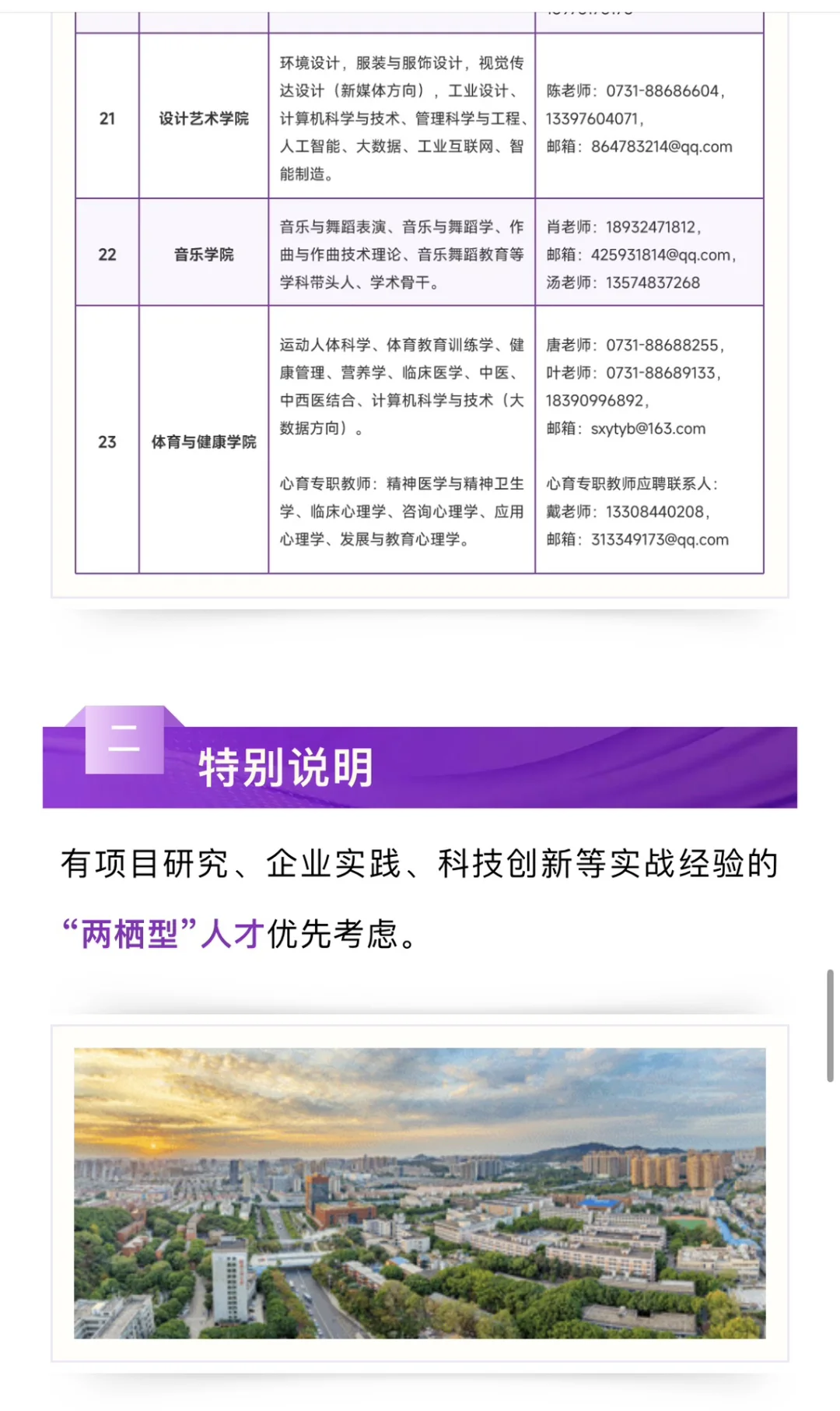 事业编 新工科！ 湖南工商大学