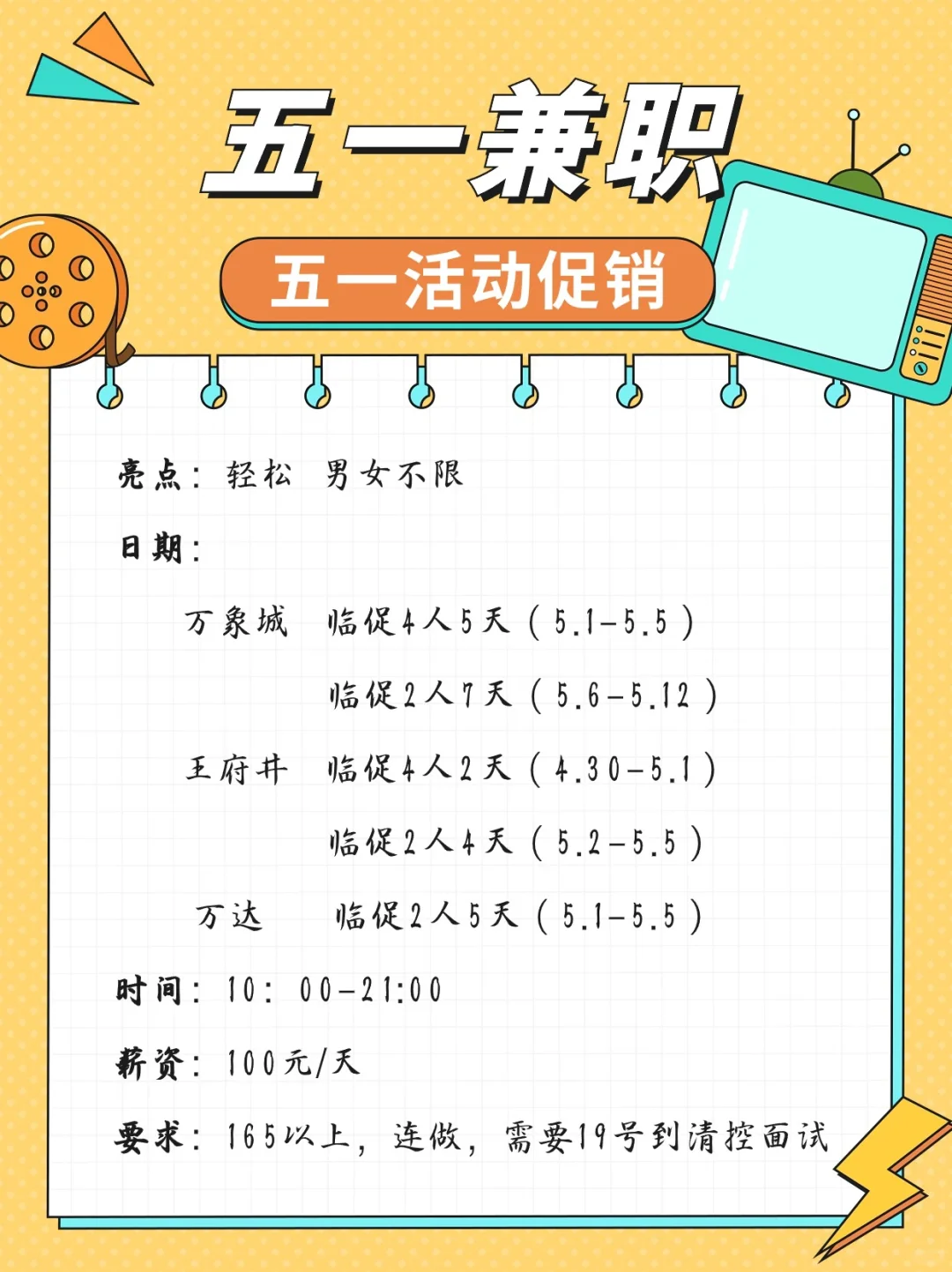 速速集合！【五一兼职】来咯！！